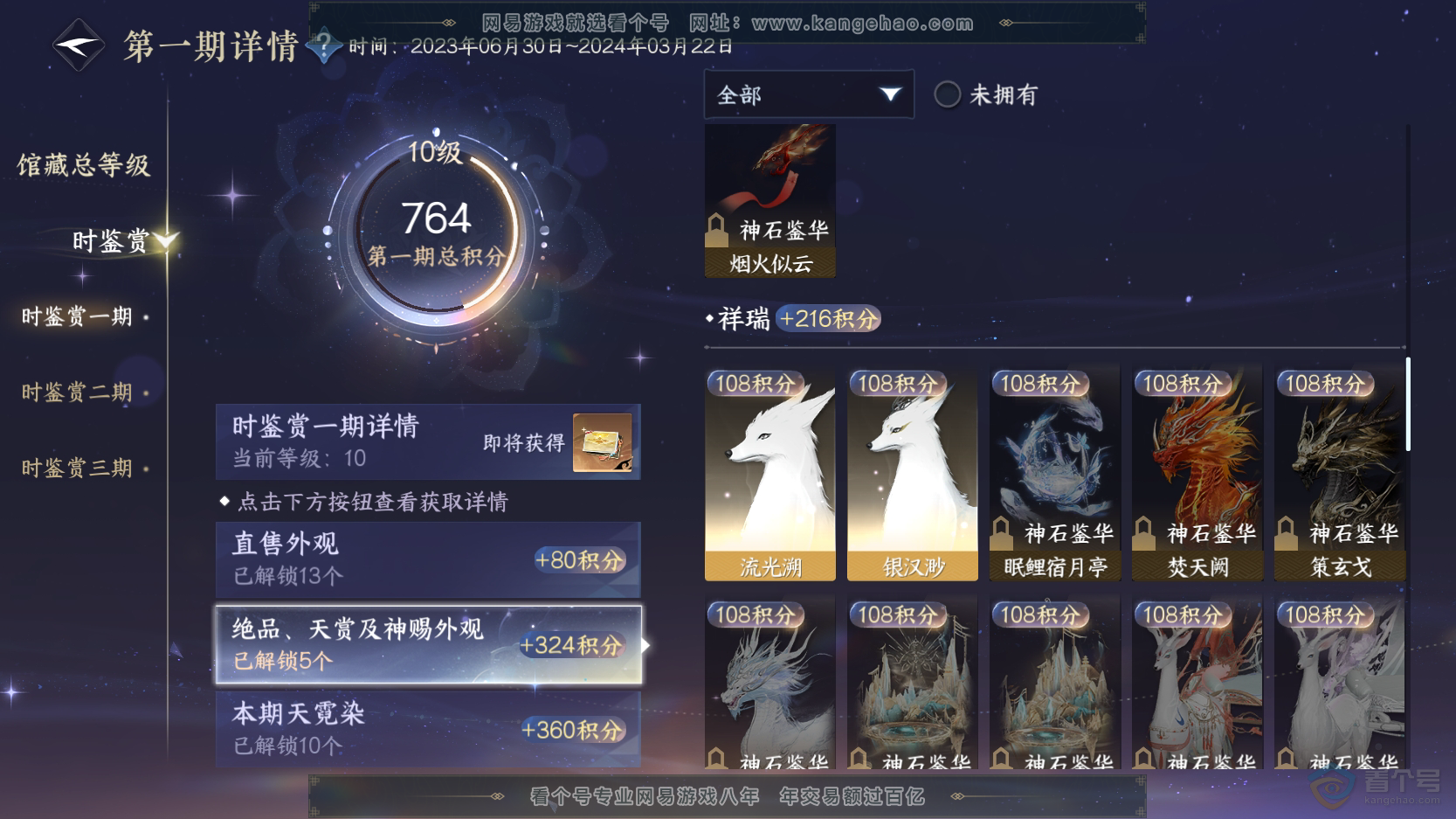 NSH222712逆水寒手游账号详情图15 NSH222712逆水寒手游账号详情图15