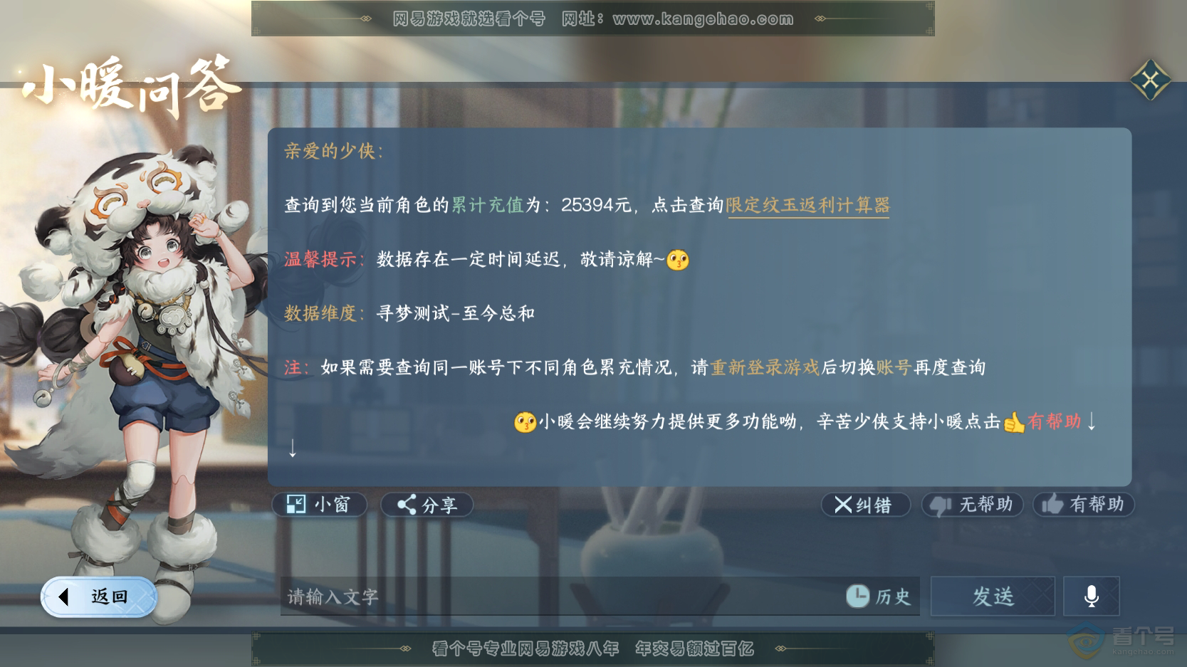 NSH222712逆水寒手游账号详情图51 NSH222712逆水寒手游账号详情图51