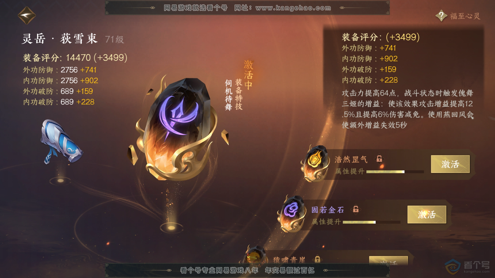 NSH222712逆水寒手游账号详情图41 NSH222712逆水寒手游账号详情图41