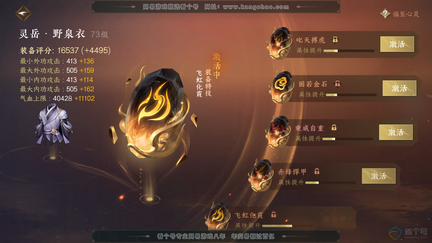 NSH222712逆水寒手游账号详情图42 NSH222712逆水寒手游账号详情图42