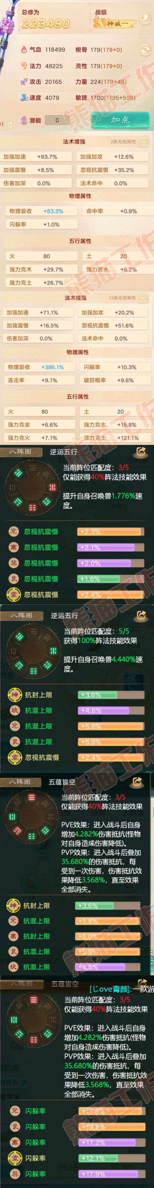 65378大话西游账号详情图2