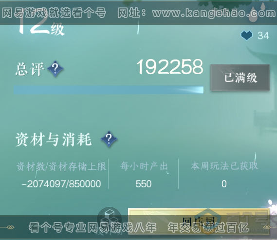 NSH222752逆水寒手游账号详情图65