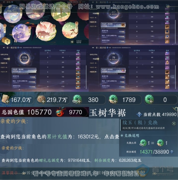 NSH222757逆水寒手游账号详情图5