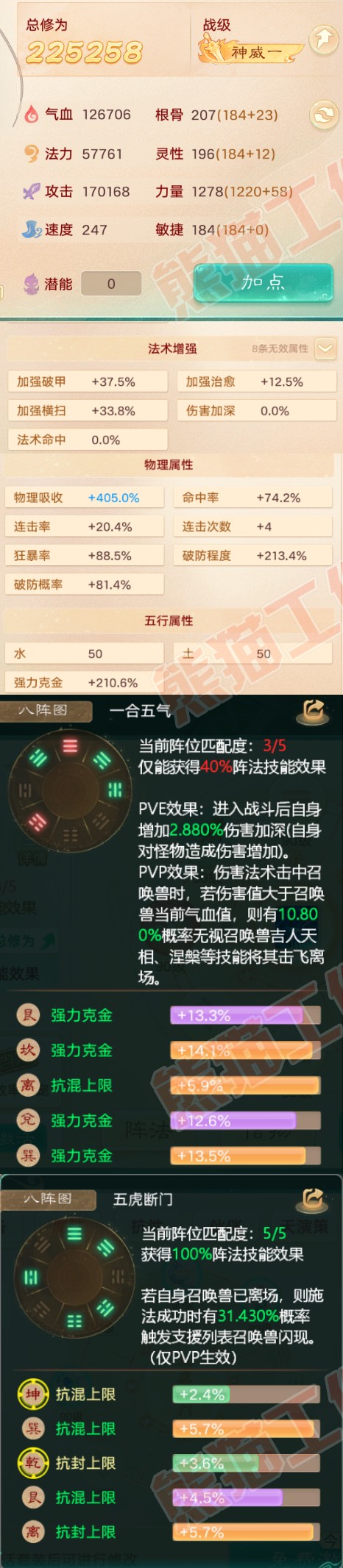 41100大话西游账号详情图2