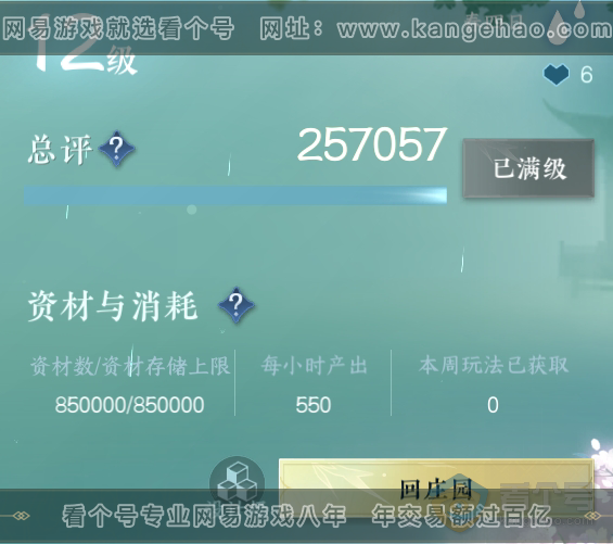 NSH222763逆水寒手游账号详情图50