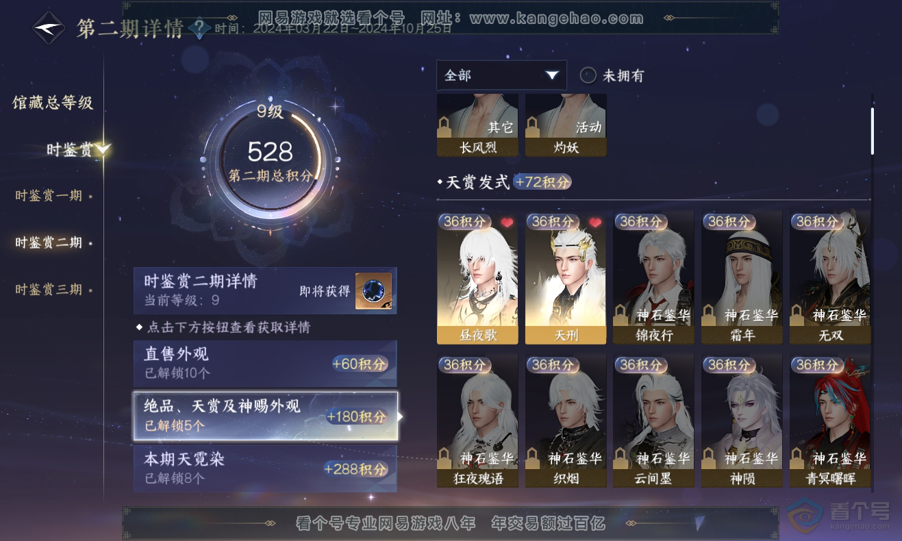 NSH222764逆水寒手游账号详情图12 NSH222764逆水寒手游账号详情图12