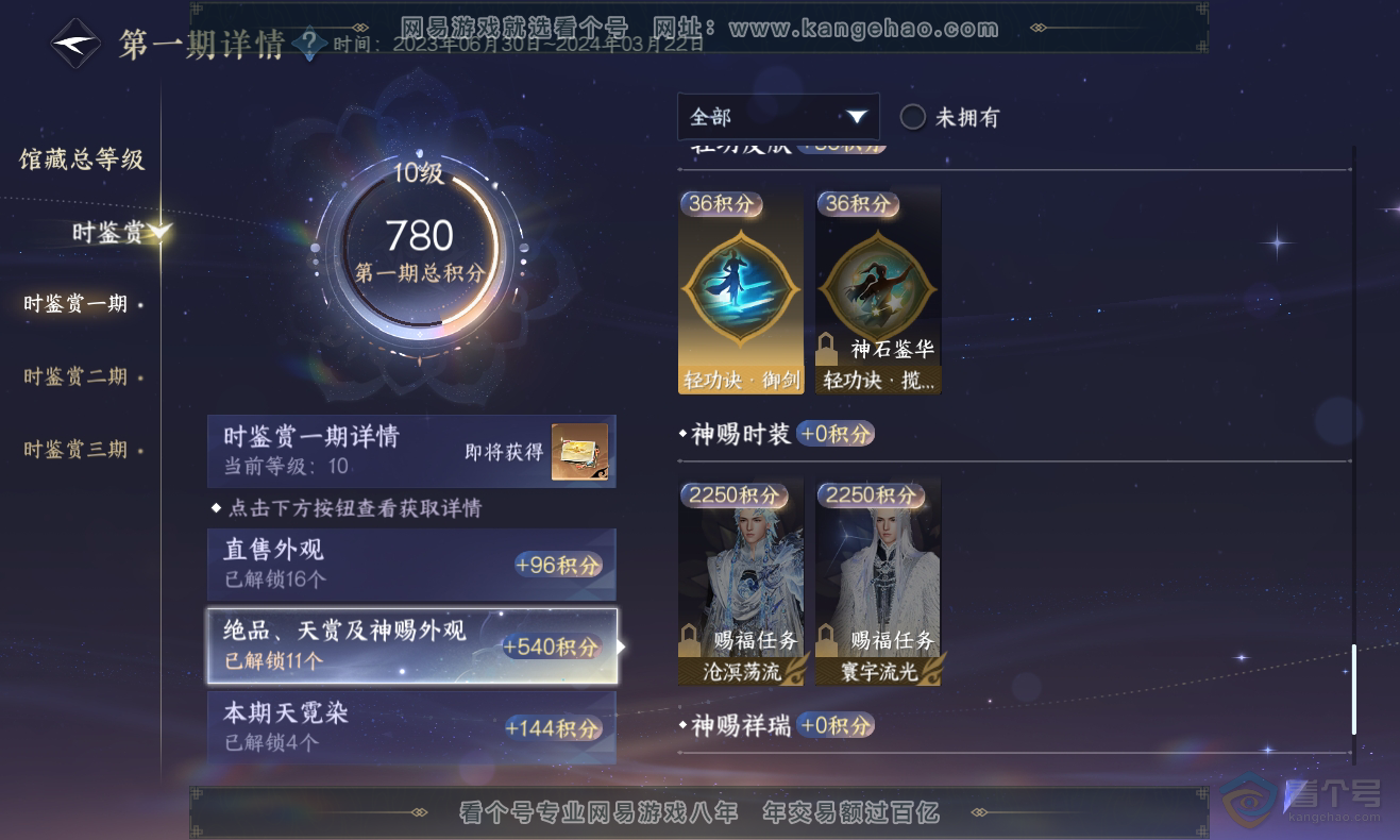 NSH222764逆水寒手游账号详情图11 NSH222764逆水寒手游账号详情图11
