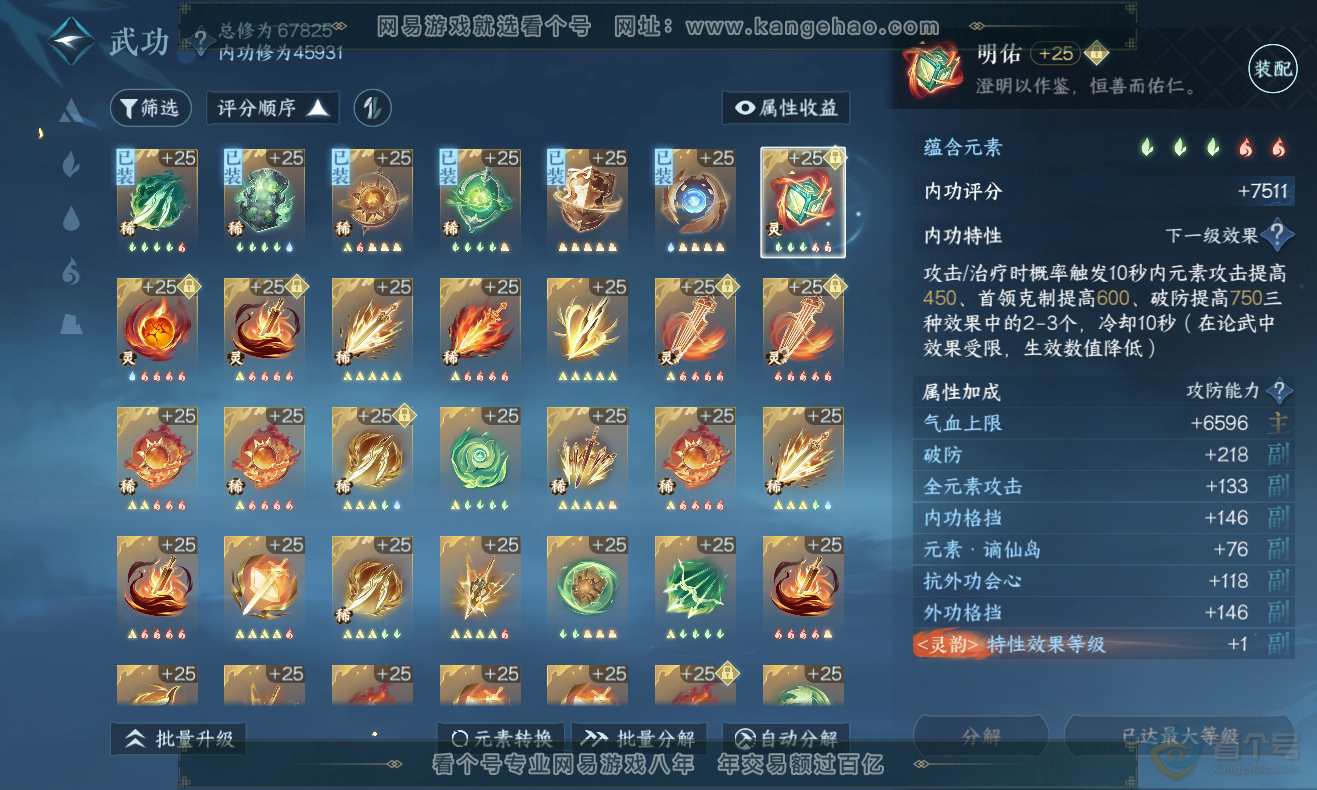 NSH222764逆水寒手游账号详情图36 NSH222764逆水寒手游账号详情图36