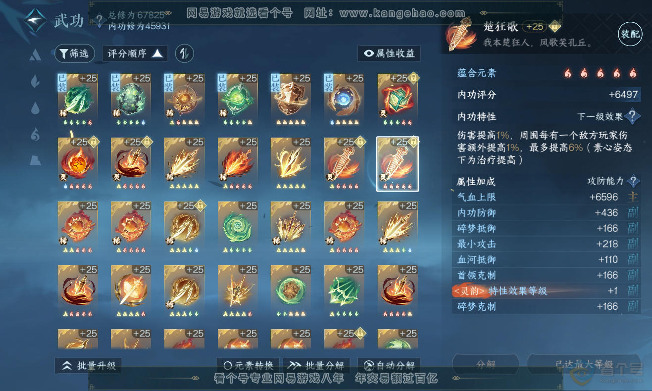 NSH222764逆水寒手游账号详情图37 NSH222764逆水寒手游账号详情图37