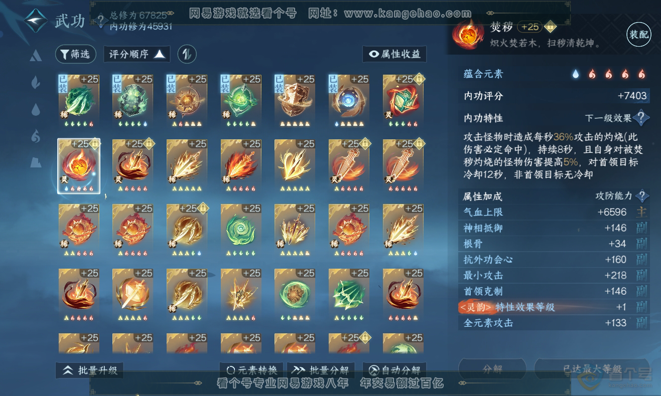 NSH222764逆水寒手游账号详情图40 NSH222764逆水寒手游账号详情图40