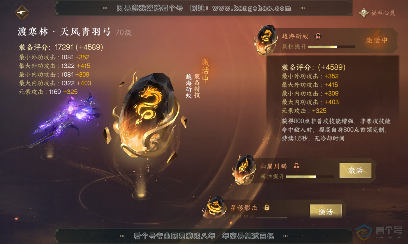 NSH222764逆水寒手游账号详情图42 NSH222764逆水寒手游账号详情图42