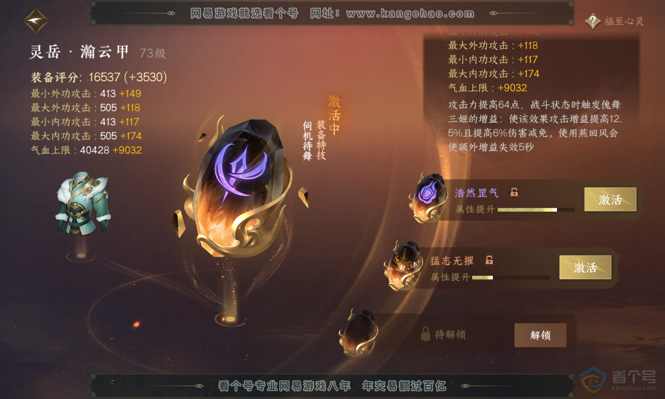 NSH222764逆水寒手游账号详情图46 NSH222764逆水寒手游账号详情图46