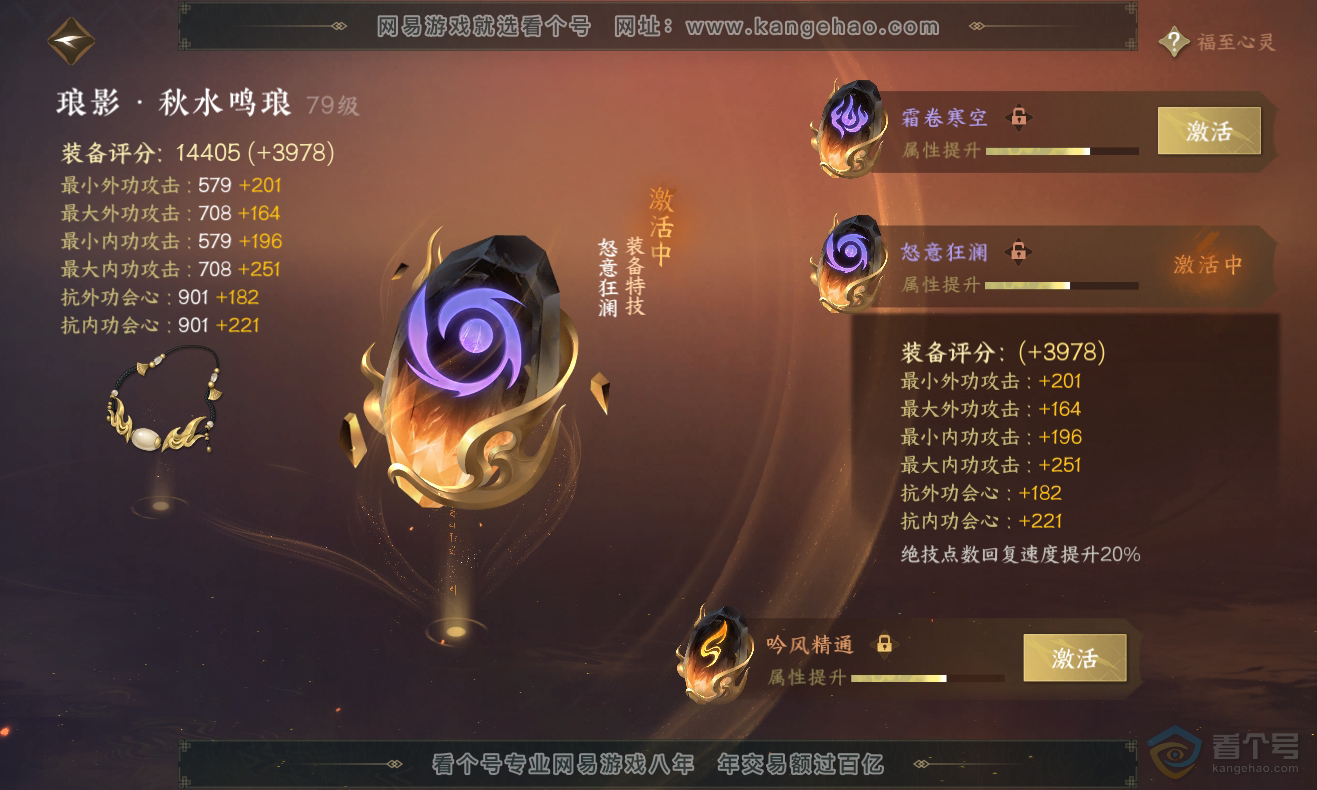 NSH222764逆水寒手游账号详情图50 NSH222764逆水寒手游账号详情图50