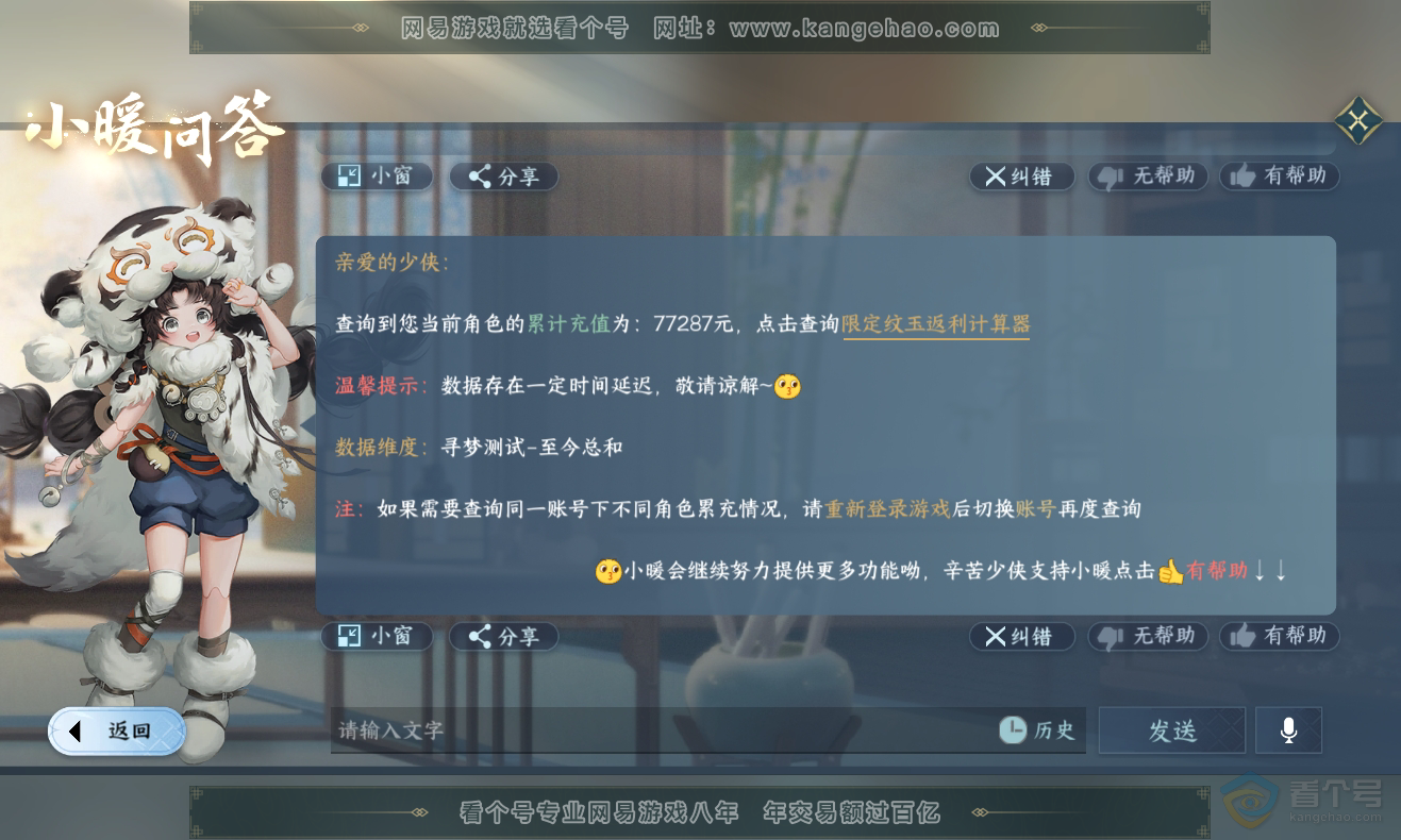 NSH222764逆水寒手游账号详情图54 NSH222764逆水寒手游账号详情图54