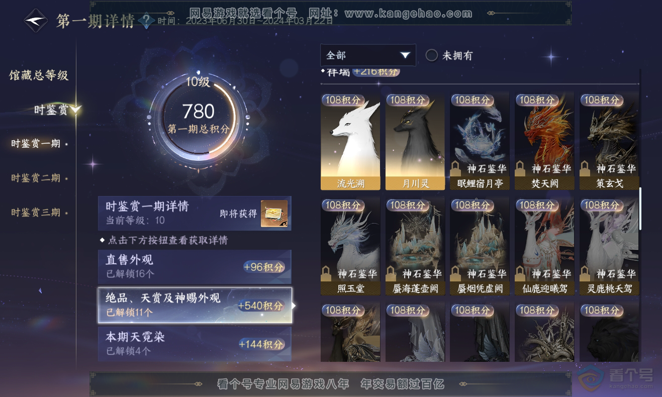NSH222764逆水寒手游账号详情图9 NSH222764逆水寒手游账号详情图9