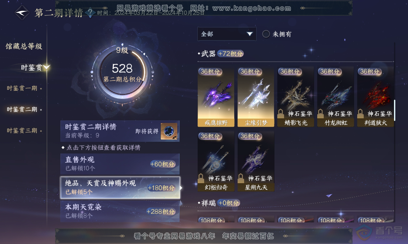 NSH222764逆水寒手游账号详情图13 NSH222764逆水寒手游账号详情图13