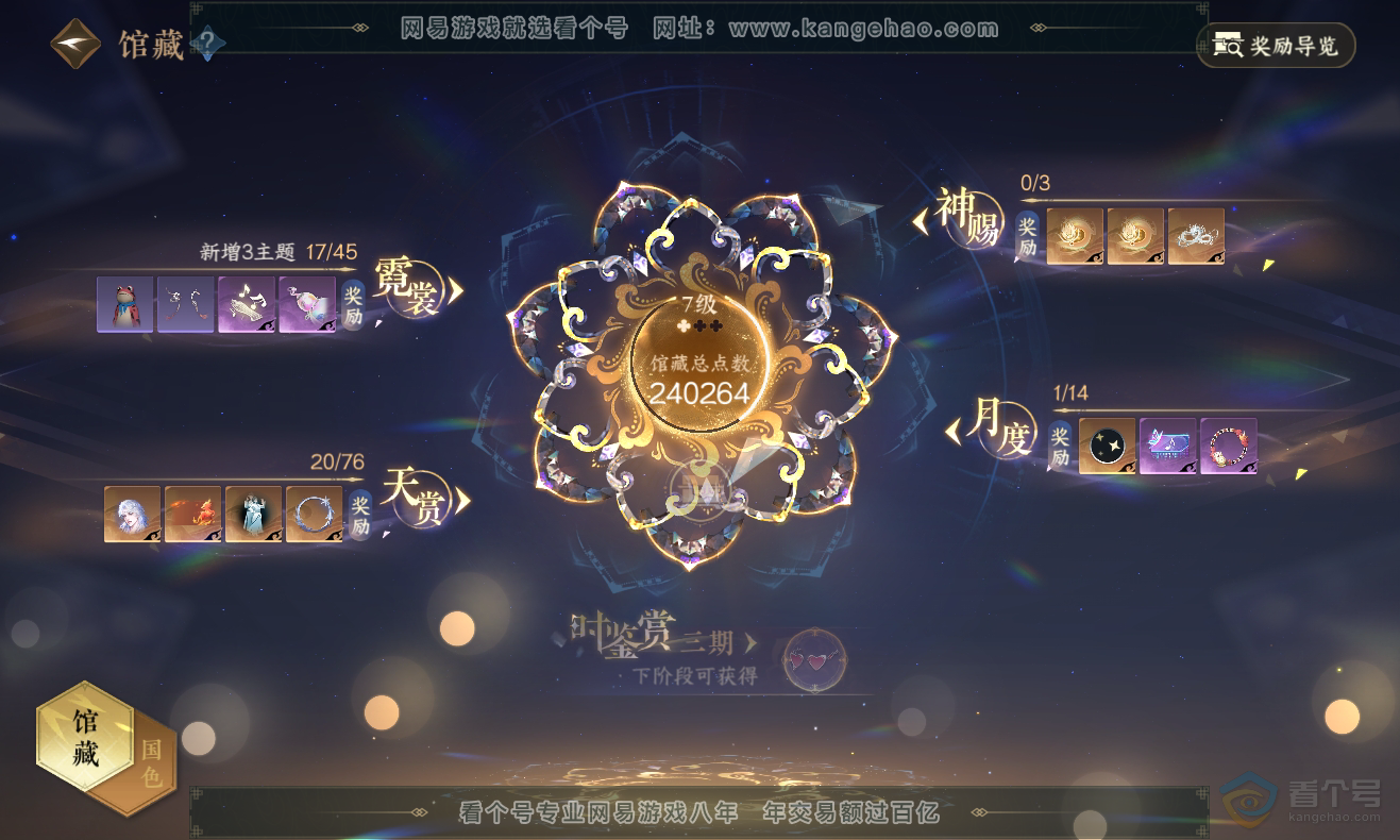 NSH222764逆水寒手游账号详情图6 NSH222764逆水寒手游账号详情图6