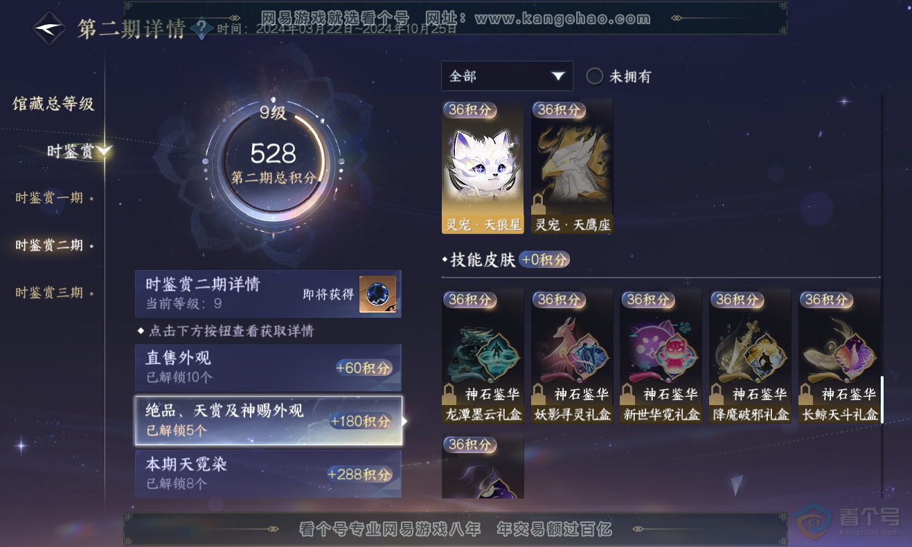 NSH222764逆水寒手游账号详情图14 NSH222764逆水寒手游账号详情图14