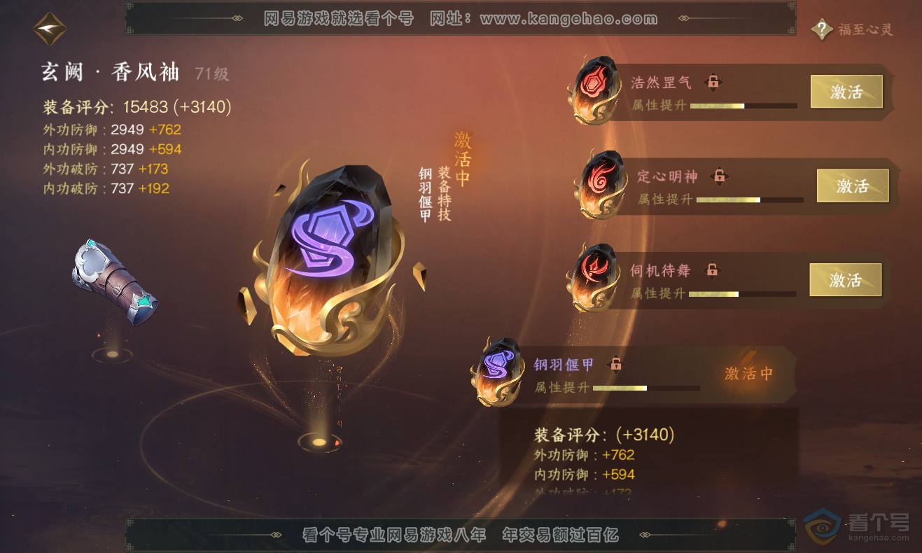 NSH222764逆水寒手游账号详情图44 NSH222764逆水寒手游账号详情图44