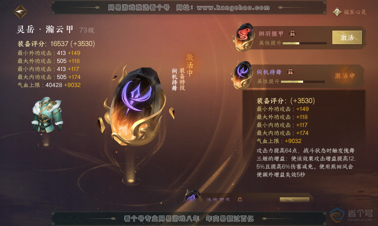NSH222764逆水寒手游账号详情图45 NSH222764逆水寒手游账号详情图45