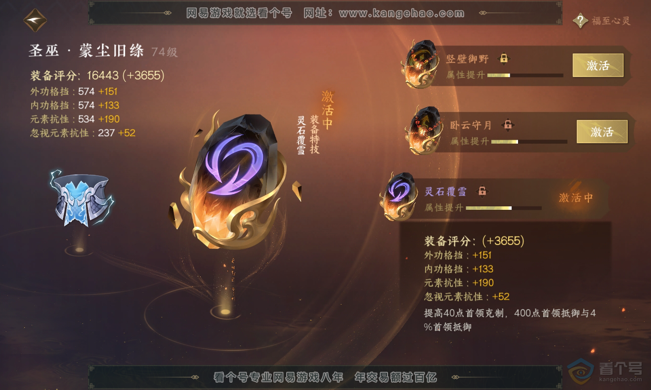 NSH222764逆水寒手游账号详情图47 NSH222764逆水寒手游账号详情图47