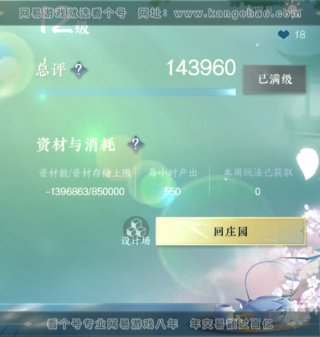 NSH222764逆水寒手游账号详情图53 NSH222764逆水寒手游账号详情图53