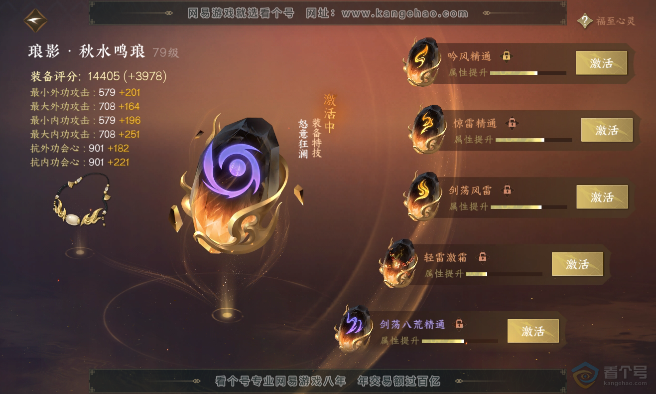 NSH222764逆水寒手游账号详情图51 NSH222764逆水寒手游账号详情图51
