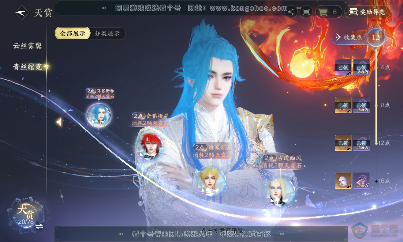 NSH222764逆水寒手游账号详情图15 NSH222764逆水寒手游账号详情图15