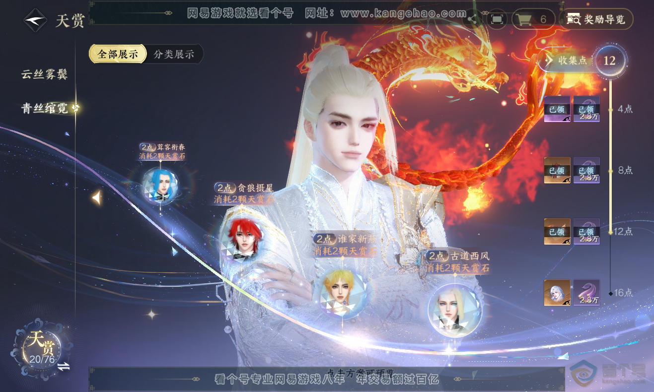 NSH222764逆水寒手游账号详情图18 NSH222764逆水寒手游账号详情图18
