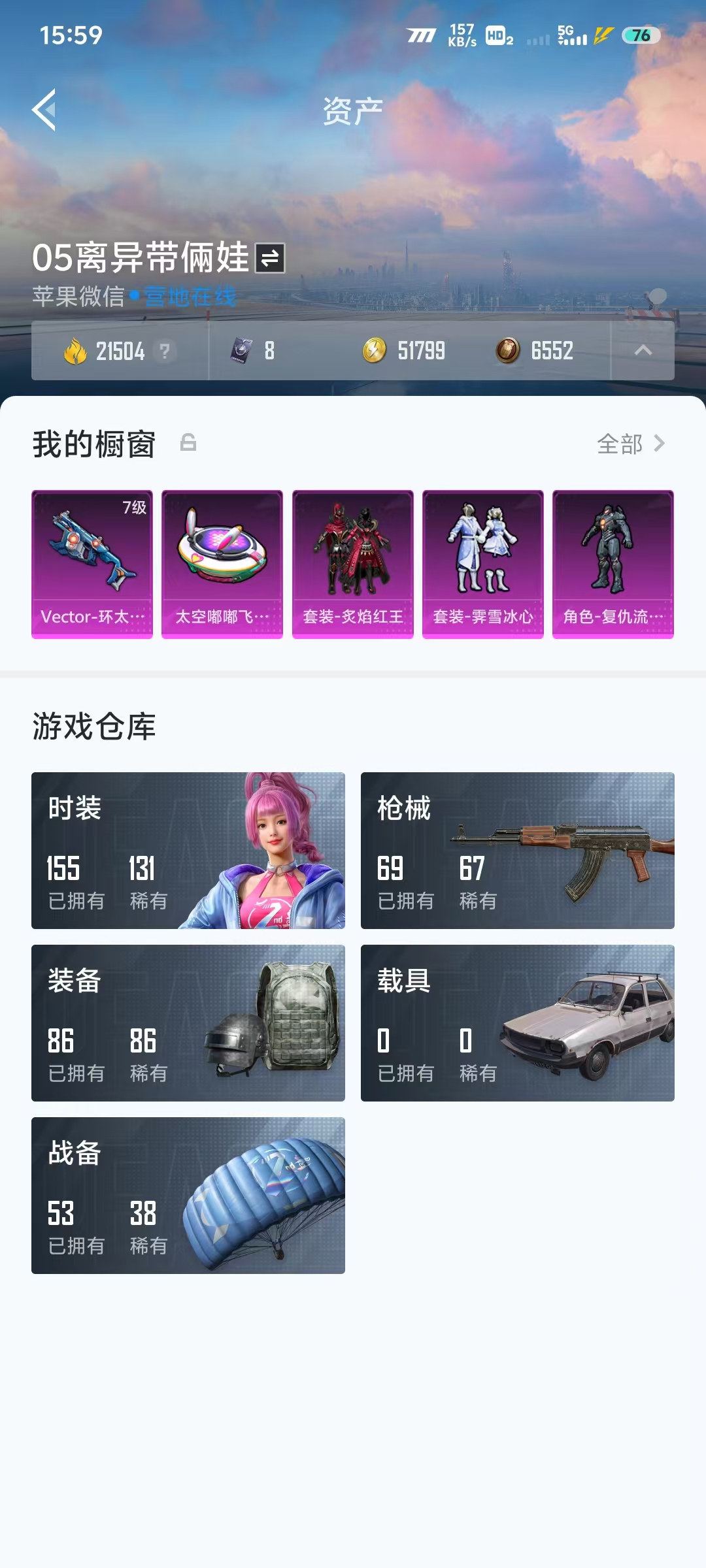 HP2116848和平精英账号详情图7