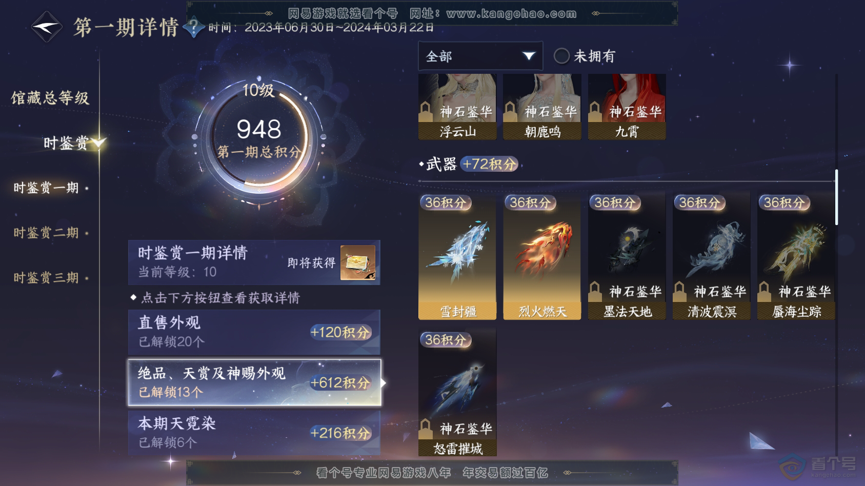 NSH222780逆水寒手游账号详情图15