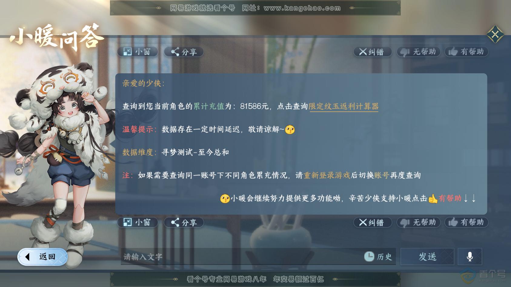 NSH222780逆水寒手游账号详情图64