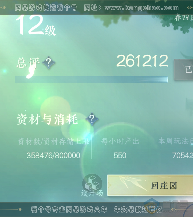 NSH222783逆水寒手游账号详情图55