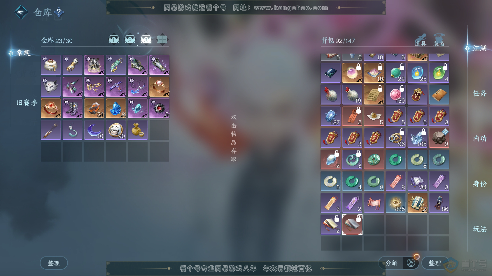 NSH222787逆水寒手游账号详情图4