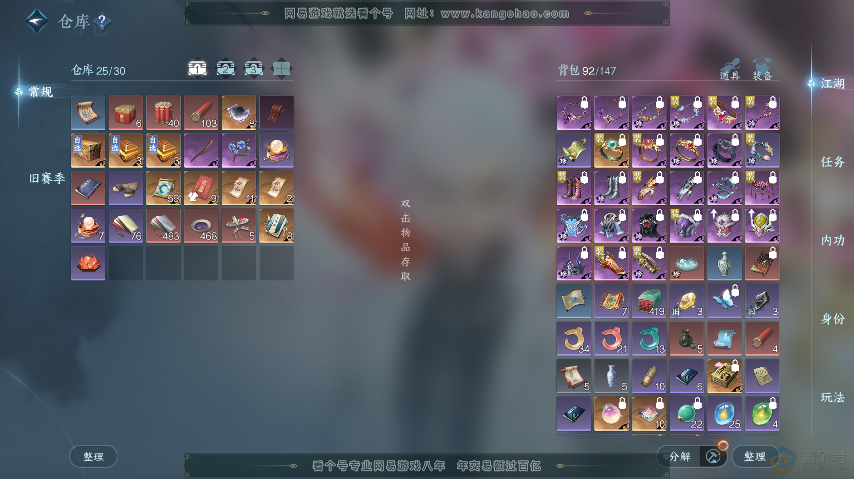 NSH222787逆水寒手游账号详情图2