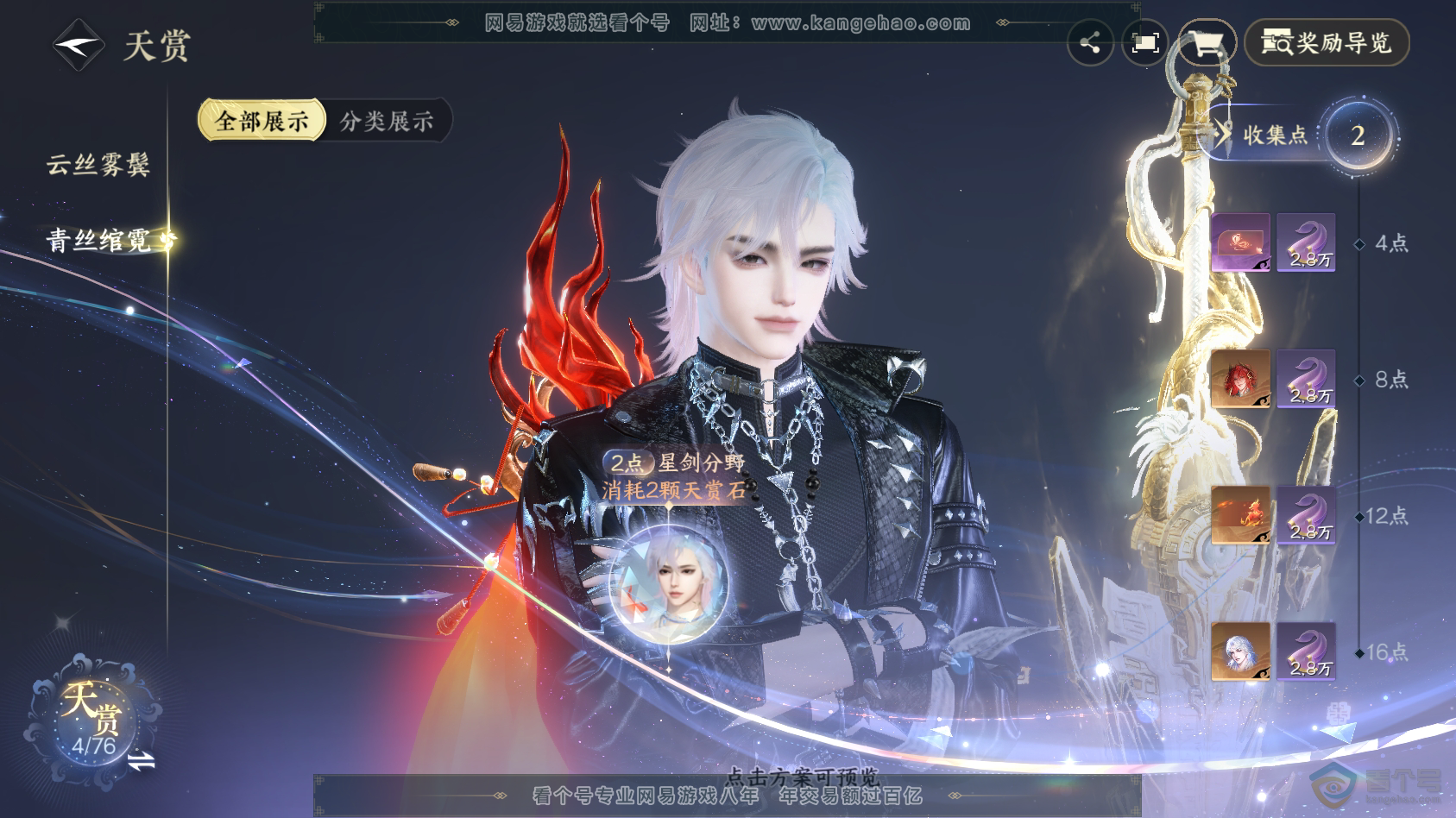NSH222787逆水寒手游账号详情图10