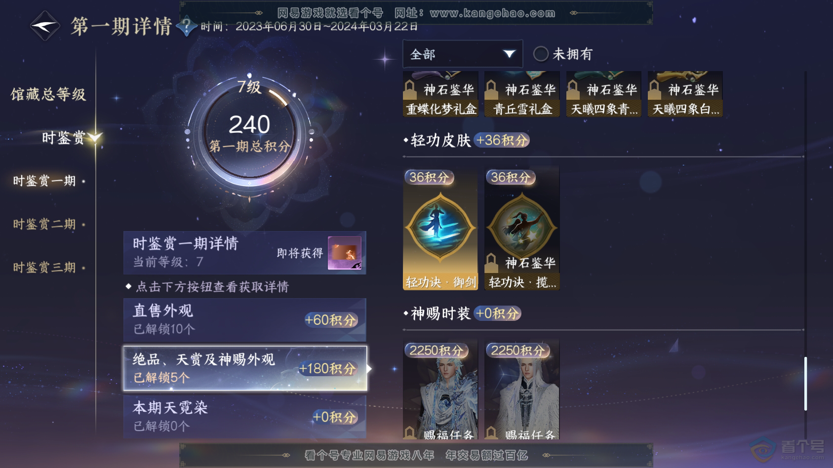 NSH222787逆水寒手游账号详情图13