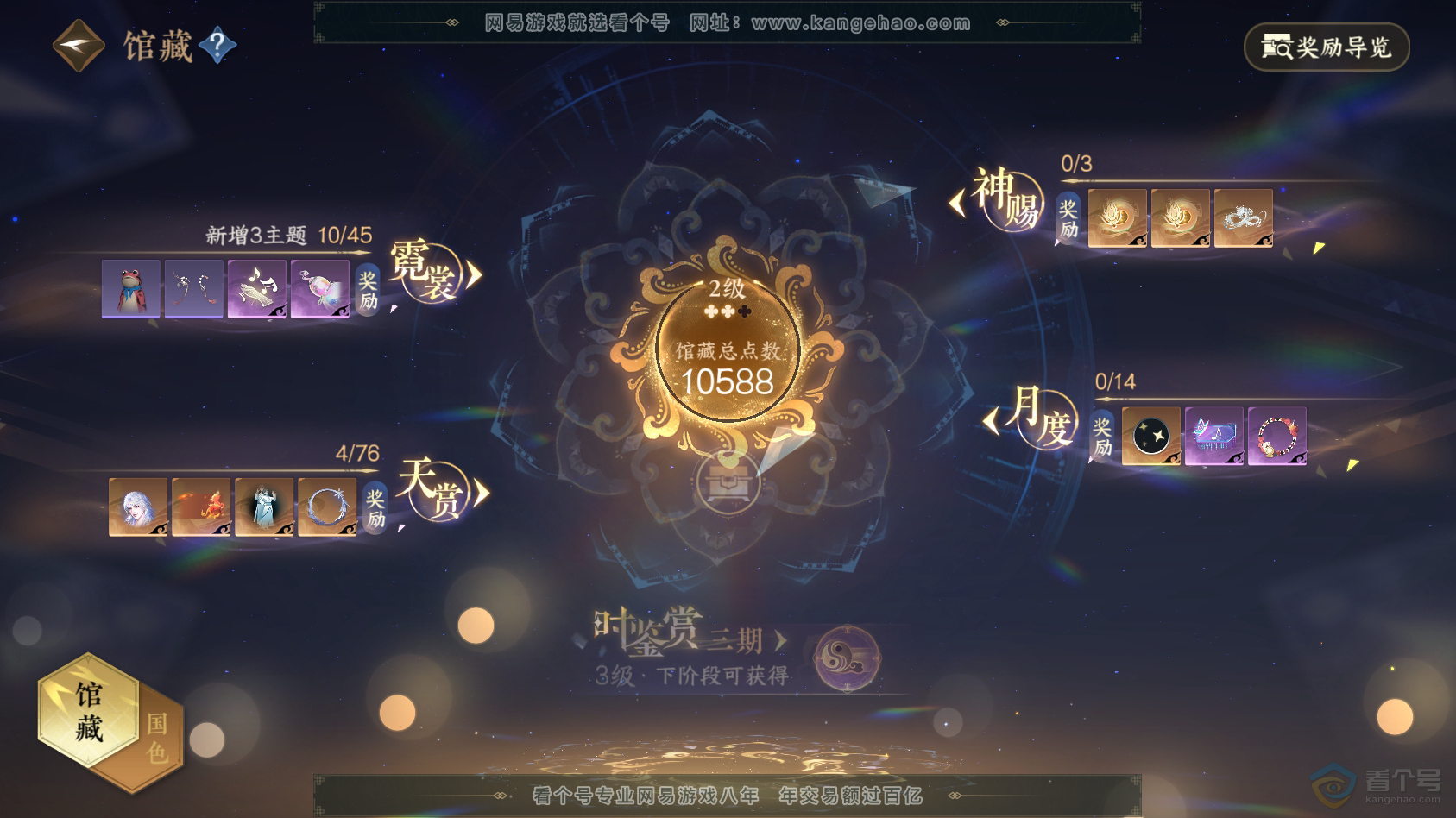 NSH222787逆水寒手游账号详情图8