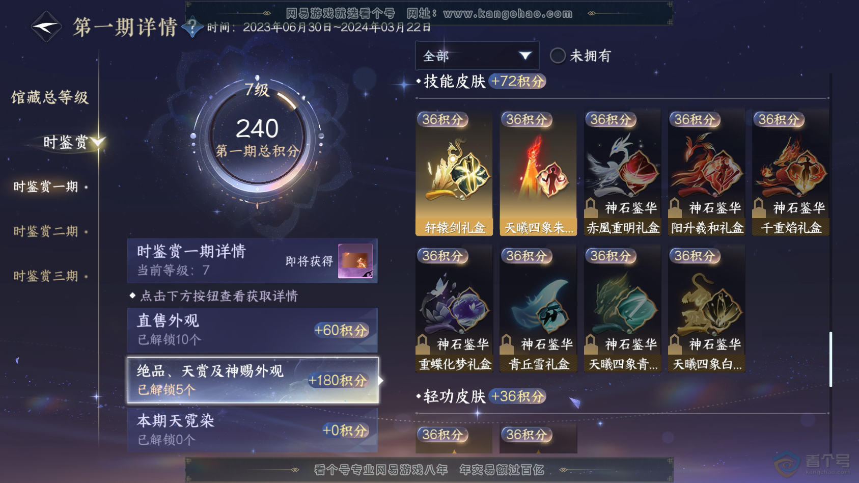 NSH222787逆水寒手游账号详情图12