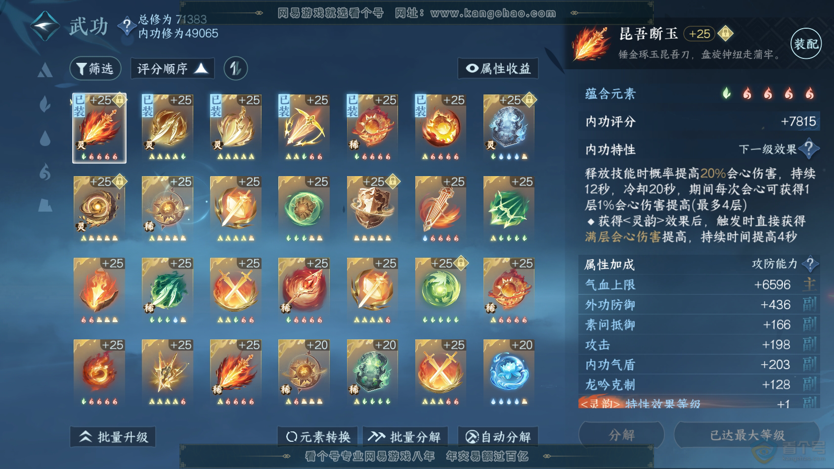 NSH222787逆水寒手游账号详情图32