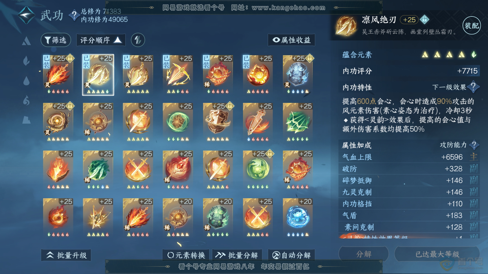 NSH222787逆水寒手游账号详情图33