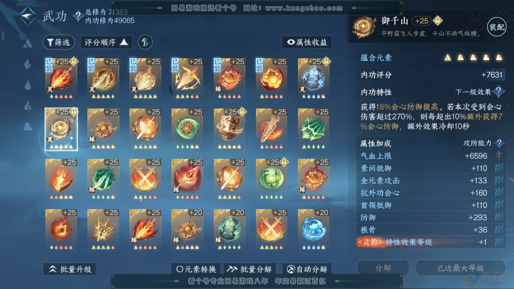 NSH222787逆水寒手游账号详情图36