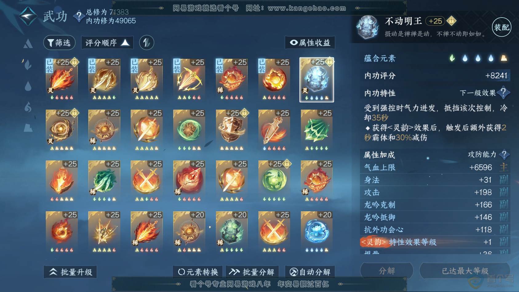 NSH222787逆水寒手游账号详情图35