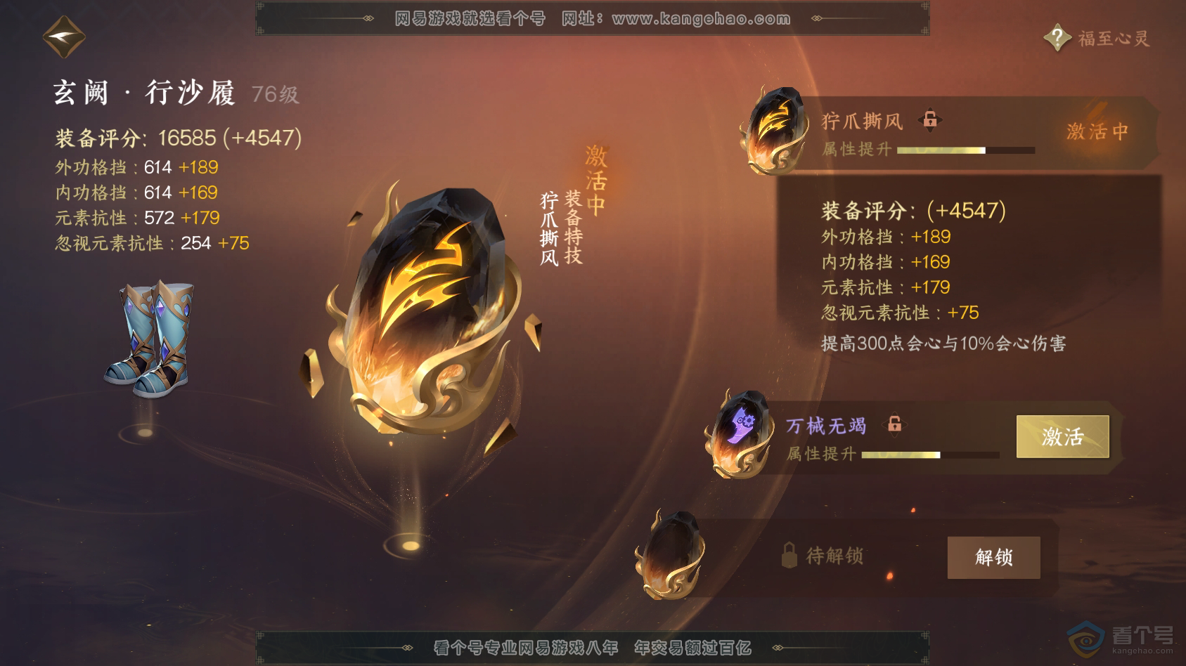 NSH222787逆水寒手游账号详情图44