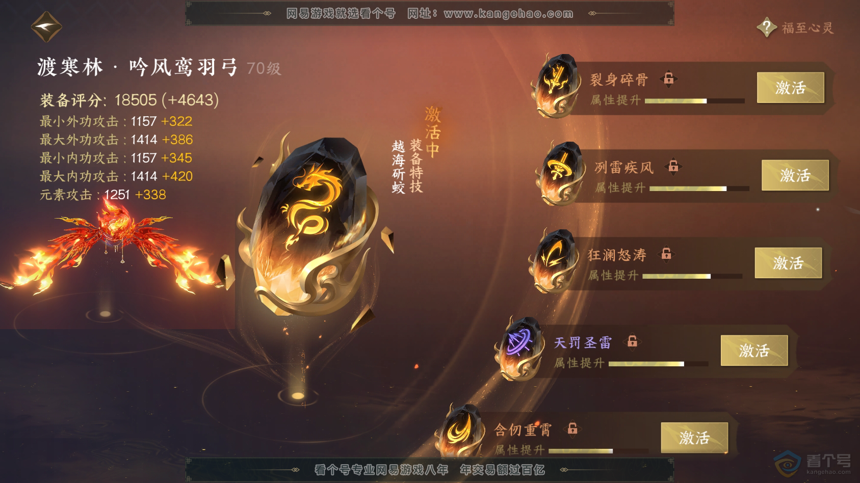 NSH222787逆水寒手游账号详情图37