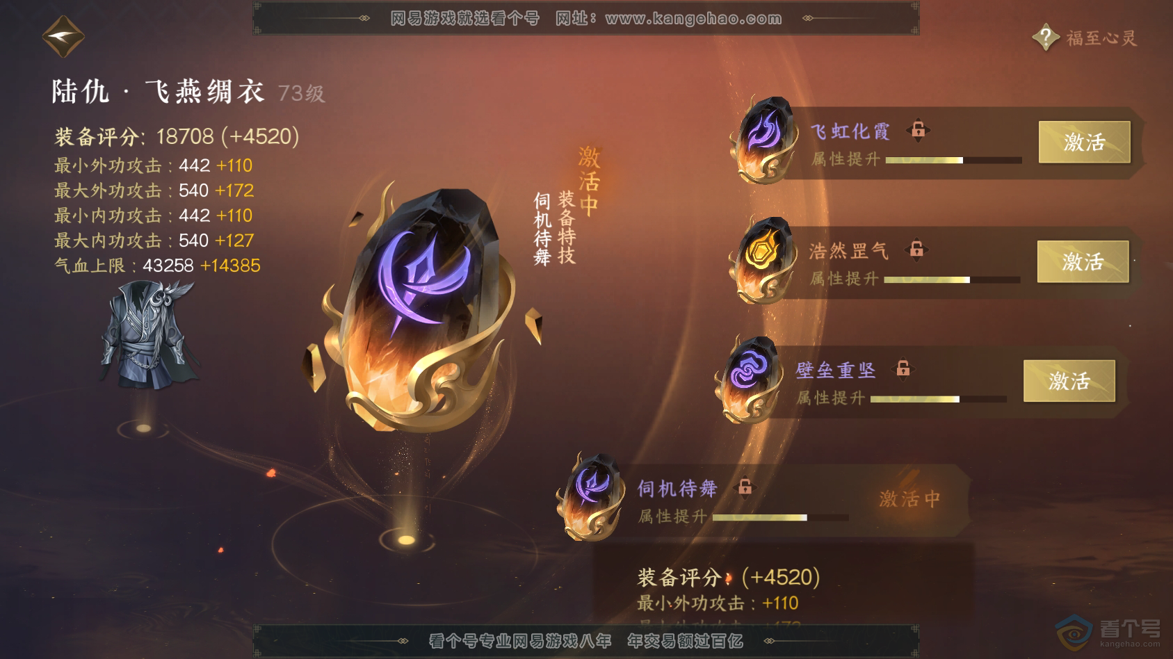 NSH222787逆水寒手游账号详情图41
