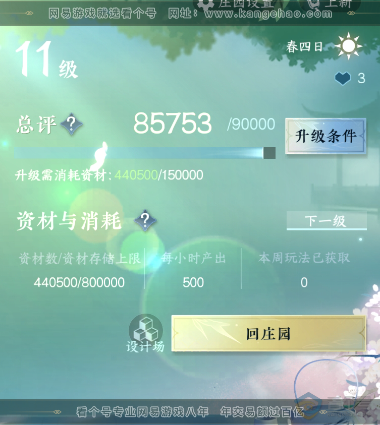 NSH222787逆水寒手游账号详情图48