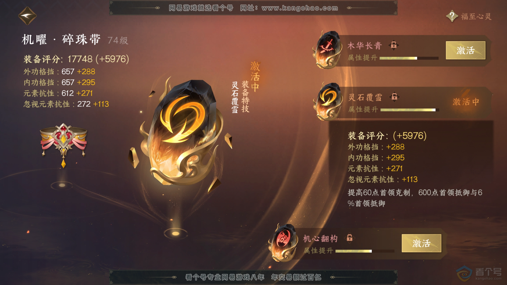 NSH222787逆水寒手游账号详情图42