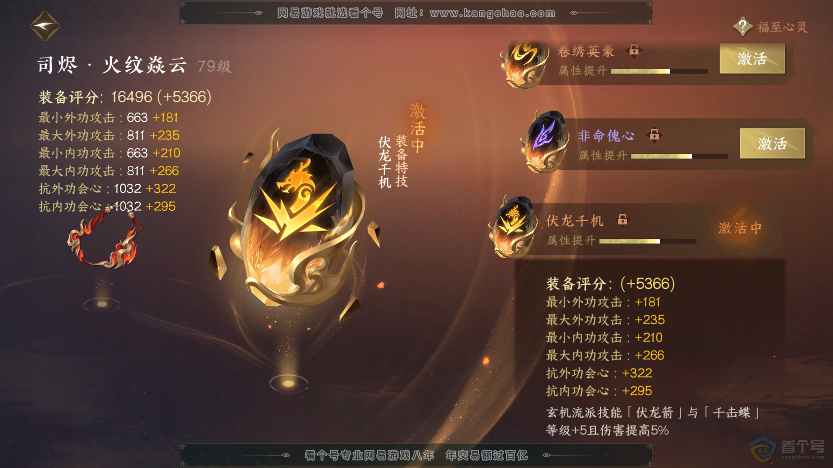 NSH222787逆水寒手游账号详情图46