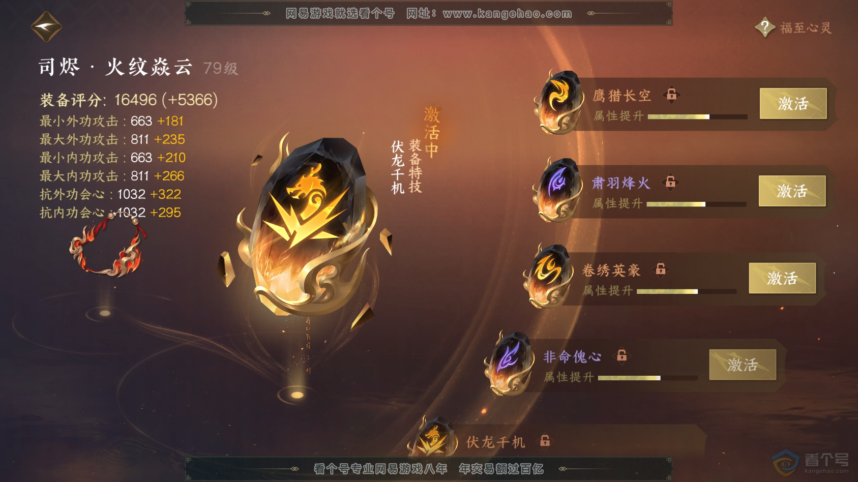 NSH222787逆水寒手游账号详情图45